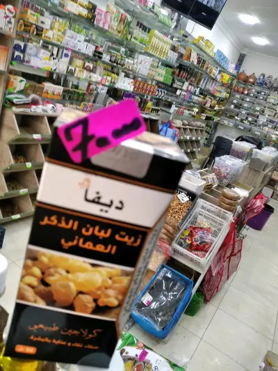 زيت اكليل الجبل و زيت اللبان الذكر