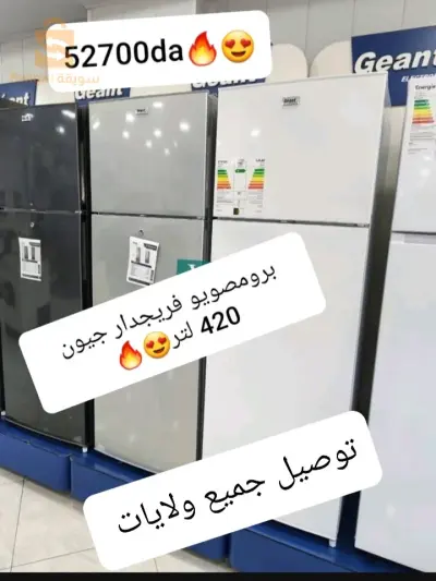 برومصيو فريجدار مارك جيون