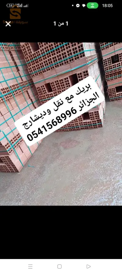 بريك مع نقل وديشارج