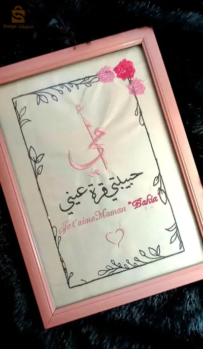cadre personnalisé en broderie