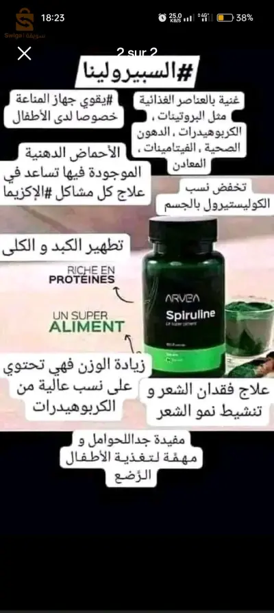 منتوجات ارفيا