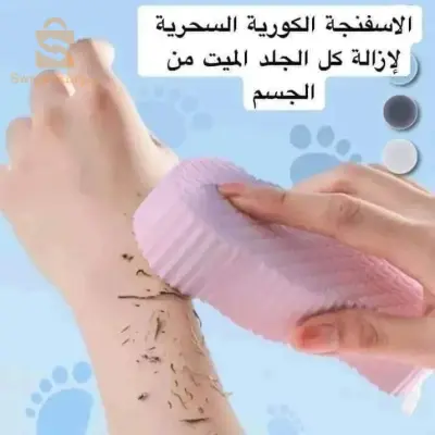 الإسفنجة الكورية السحرية