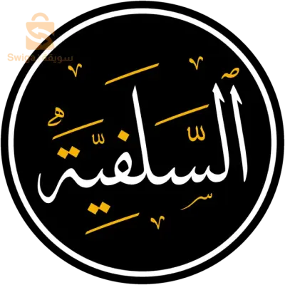 الرقية الشرعية لكل الحالات المصتعصية