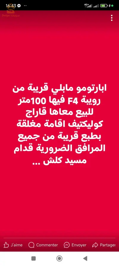 رويبة