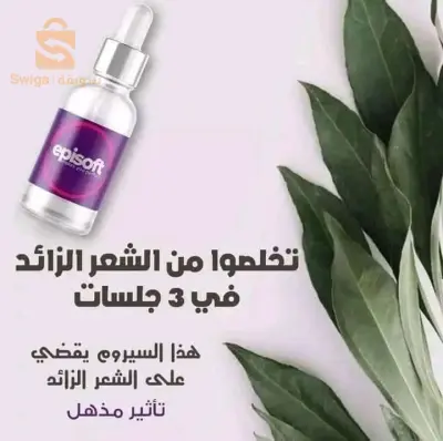 سيروم منع نمو الشعر episoft الأصلي 💜✨️