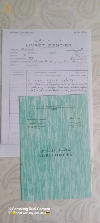 ارض للبيع منطيقة صينية
