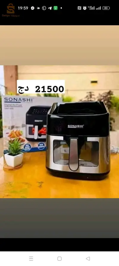 مقلاة هوائية سوناشي