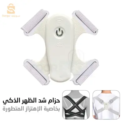 Ceinture de serrage dos intelligente