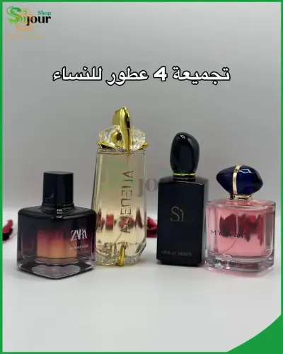 تجميعة 4 عطور للنساء