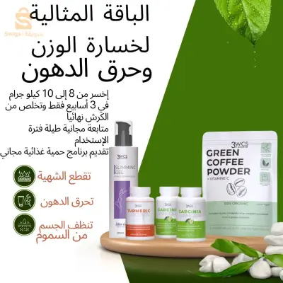 باقة التنحيف والتخسيس