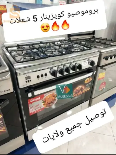 تخفيض لكويزنيار جيون رائعة 5 شعلات🔥🔥😍
