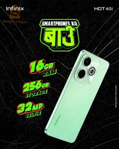 أفضل هاتف في هذه الفئة السعريه infinix hot40i