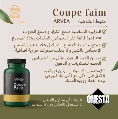 مثبت الشهية