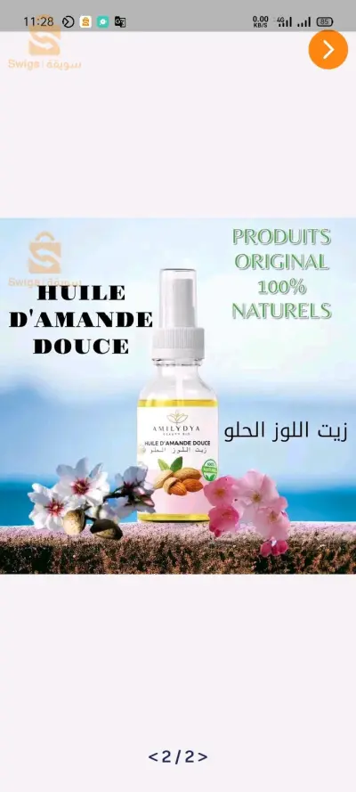 زيت اللوز الحلو