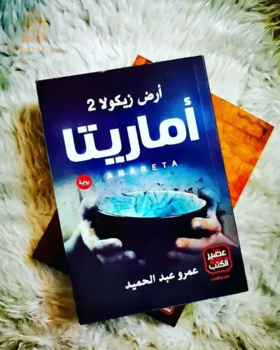 اماريتا