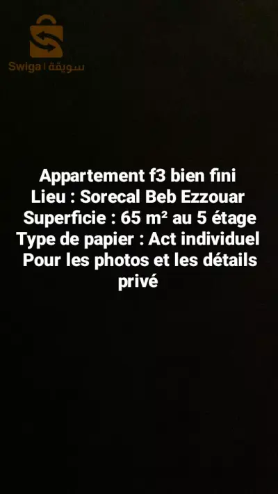 شقة للبيع في باب زوار