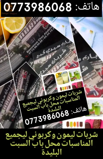 شربات