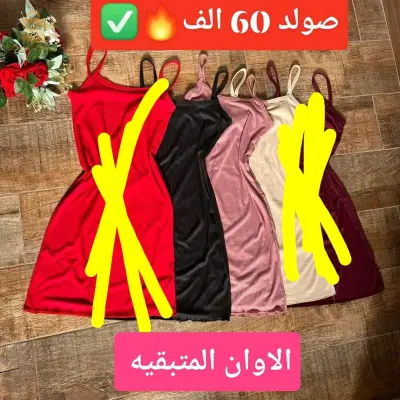 📢🛑💥صووولد 💥💥💥💥
👈بقاو زوج✅️ اللون الاسود💥 و الغوز فونصي 💥✅️
👈فوندروب قصيره كوتون اريور💯 🫠👸
👈سعر 60 الف 🔥✅️💥
👈المكان العاصمه وكاين توصيل ✅️
☎️0794452925