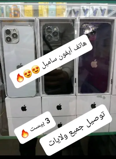 هاتف ايفون سامبل  3 بيست