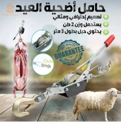 حمالة اضحية العيد