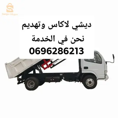 رمي جميع انواع لاكاس وديشي ومواد البناء وتهديم حشيش أشجار