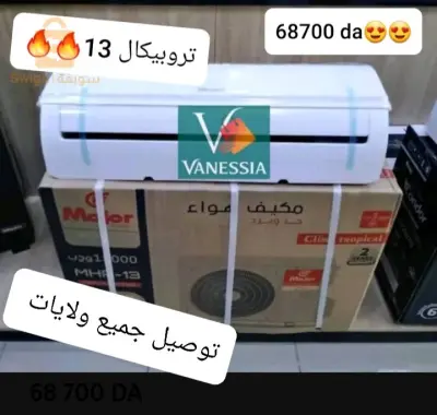 كليماتيزور 13 تروبيكال major cara 🔥🔥😍