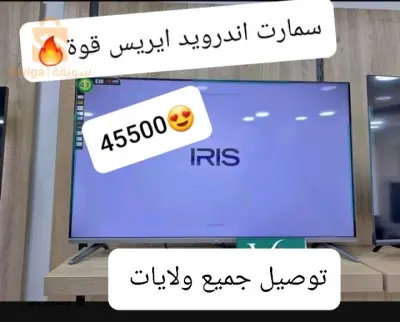 تلفاز 43 بوس  ايريس قوة سمارت اندرويد
