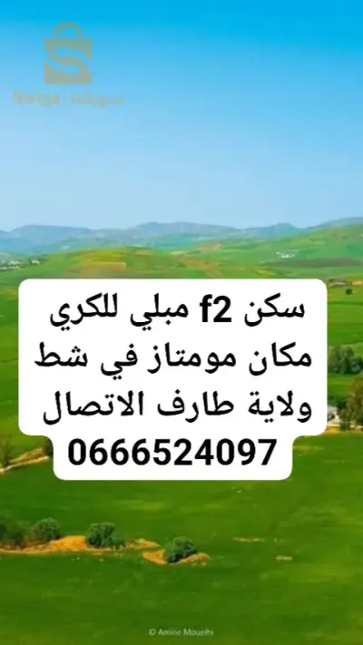 وسيط عقاري 0666524097