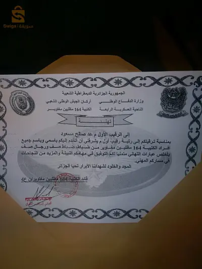 العياضي برباس ولاية ميلة