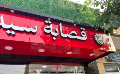 حروف مضيئة لتزين