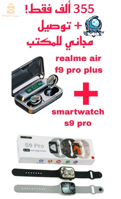 SmartWatch s9 pro+ airpod realme f9 pro plus