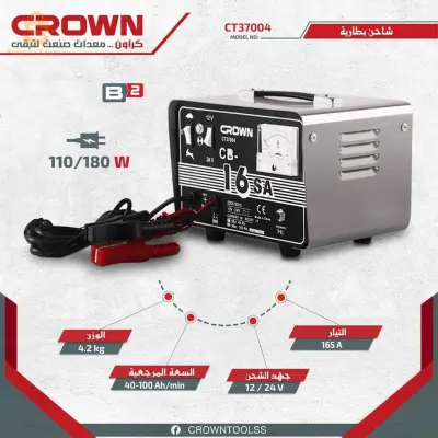 CROWN Car Battery Charger 12V/24V CT37004 (CB$🤍🤍