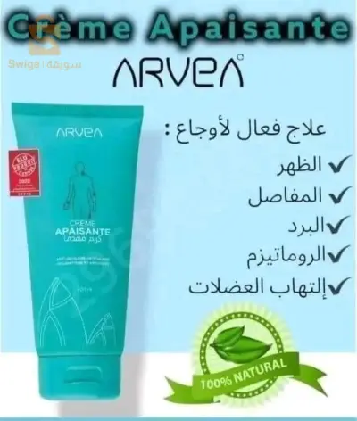 Crème Apaisante d'ARVEA كريم مهدئ أرفيا