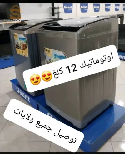 ماشين لافي جيون اوتوماتيك 12 كلغ رائعة 🔥🔥😍