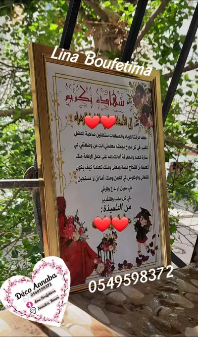 ولاية عنابة بوزعرورة البوني