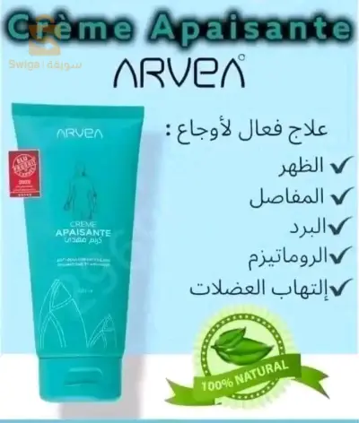 جبتلكم كريم مهدئ الألام للروماتزيم للشحط ألم المفاصل 📢📢