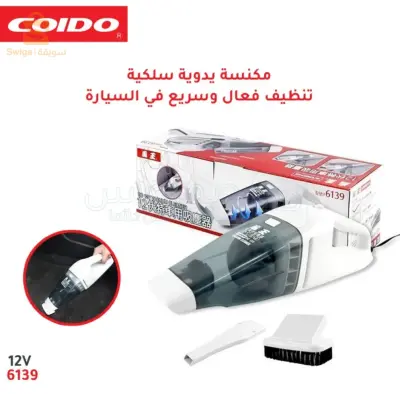 مكنسة السيارة لون ابيض COIDO 6139