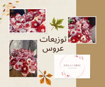 توزيعات و هدايا اعراس ختان .حفلات تخرج و كل مناسباتك السعيدة