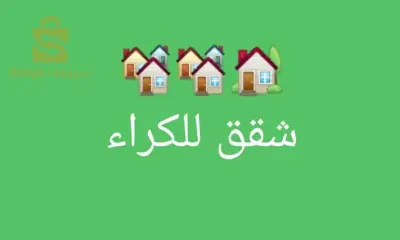 سكنات عائلية  للكراء ولاية تيارت 🗺️ مع وكالة عقارية 🏡مرحبا بكم . 🤝
#.     _ف3 حي لافونير . محمد جهلان . طابق 2 . مخدومة فيها ( ريزرفوار+ شوفو + سيبريسار ) بسعر زوج ملاين و 500 تسبيق عام . 
# ف2 في لاكادات عند بروموتار . طابق 1 بسعر زوج ملاين  . ( فيها ريزرفوار+ شوفو + سيبريسار ) 
#.  __ ف4 حي adl شناوة طريق الجزائر بسعر زوج ملاين و500 تسبيق عام. (فيها ريزرفوار+ شوفو + سيبريسار + مدفأة + كليماتيزار ) 
      _____ للاستفسار يرجى الاتصال ☎️
     __. 0696795357 _ 
   __ 0774437010 _