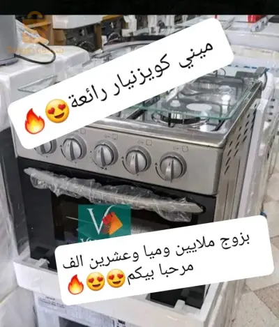 ميني كويزينيار