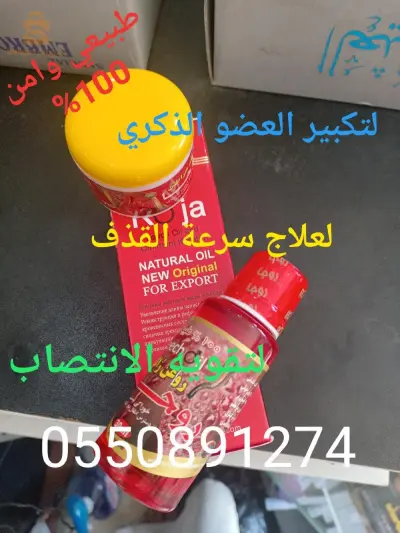 تكبير القضيب ، حبوب الجماع، و بخاخ الإطالة والخ