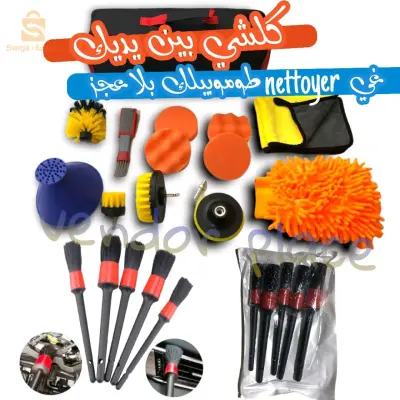 حزمة أدوات تنظيف السيارة 17pcs$🤍🤍