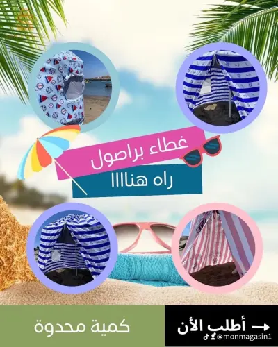 غطاء براصول