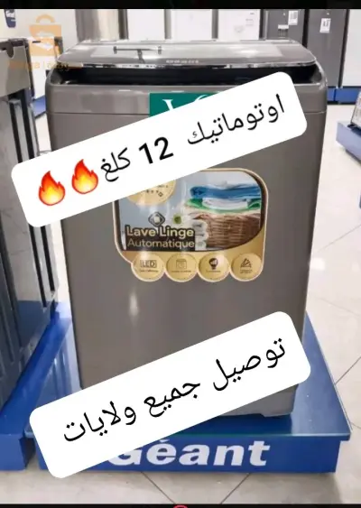 ماشين لافي جيون اوتوماتيك 12 كلغ رائعة 🔥🔥😍
