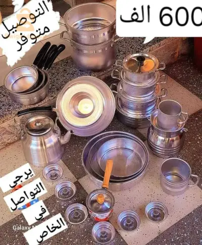 جبنالكم أقوى عرض للأواني المنزلية