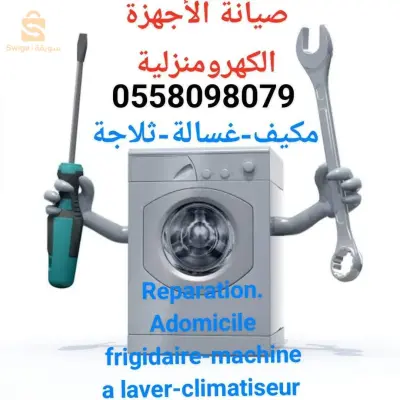 *صيانة الأجهزة الكهرومنزلية
Climatisatiseur.                 مكيف -
-غسالة.               Machine à laver 
-ثلاجة.                            Frigidaire
*في البيت باسعار معقولة وصيانة  مضمونة 
*a domicile À des prix abordables et un entretien garanti