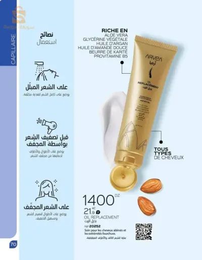 بديل الزيت