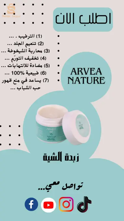 الزبدة الملكية (زبدة الشية)
