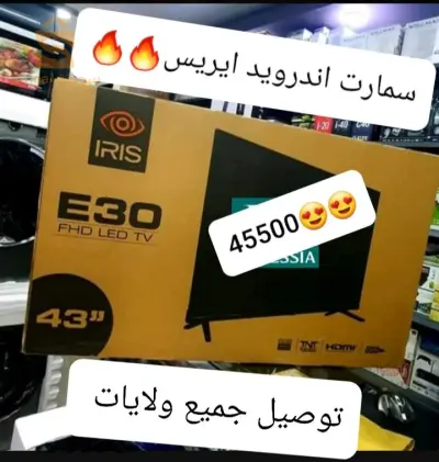 تلفاز 43 بوس سمارت اندرويد ايريس