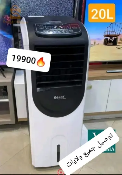 Air cooler marque géant 20L
